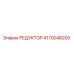 4170048200 РЕДУКТОР Epiroc