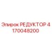 4170048200 РЕДУКТОР Epiroc