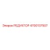 4700137507 РЕДУКТОР Epiroc