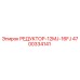 4700334141 РЕДУКТОР-12MJ-16FJ Epiroc