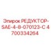 4700334264 РЕДУКТОР-SAE-4-8-070123-C Epiroc