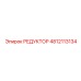 4812113134 РЕДУКТОР Epiroc