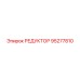 95277810 РЕДУКТОР Epiroc