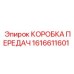 1616611601 КОРОБКА ПЕРЕДАЧ Epiroc