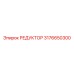 3176650300 РЕДУКТОР Epiroc