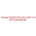 2236206238 РЕДУКТОР-EXH-4OD-X-3OD Epiroc