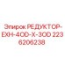 2236206238 РЕДУКТОР-EXH-4OD-X-3OD Epiroc