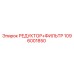 1096001850 РЕДУКТОР+ФИЛЬТР Epiroc
