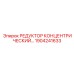 1904241633 РЕДУКТОР КОНЦЕНТРИЧЕСКИЙ… Epiroc