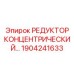 1904241633 РЕДУКТОР КОНЦЕНТРИЧЕСКИЙ… Epiroc