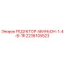 2236105523 РЕДУКТОР-МИНЬОН-1-4-B-1R Epiroc