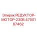 4700187462 РЕДУКТОР-МОТОР-230В Epiroc