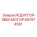 697974561 РЕДУКТОР-SIEM-МОТОР Epiroc