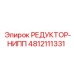 4812111331 РЕДУКТОР-НИПП Epiroc