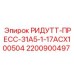 2200900497 РИДУТТ-ПРЕСС-31А5-1-17АСХ100504 Epiroc