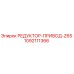 1092111366 РЕДУКТОР-ПРИВОД-Z65 Epiroc