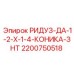 2200750518 РИДУЗ-ДА-1-2-Х-1-4-КОНИКА-ЗНТ Epiroc