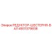4931379838 РЕДУКТОР-ШЕСТЕРНЯ-ВАЛ Epiroc