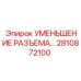 2810872100 УМЕНЬШЕНИЕ РАЗЪЕМА Epiroc