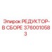 Фото редуктора в сборе Epiroc артикул 3760010583