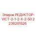 2236201526 РЕДУКТОР-VICT-2-1-2-X-2-50 Epiroc