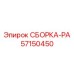 Узел редуктора 57150450 для буровой техники Epiroc