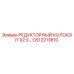GS12213810 РЕДУКТОРНЫЙ КОЛОКОЛ 1/2 X… Epiroc