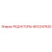4812247620 РЕДУКТОРЫ Epiroc