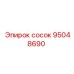 95048690 сосок Epiroc