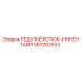 Редузьерстюк-иннентайл 581202533 для оборудования Epiroc