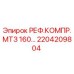 2204209804 РЕФ.КОМПР.МТЗ 160… Epiroc