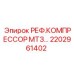 2202961402 РЕФ.КОМПРЕССОР МТЗ Epiroc