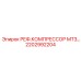 2202992204 РЕФ.КОМПРЕССОР МТЗ… Epiroc