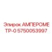 5750053997 АМПЕРОМЕТР-0 Epiroc