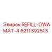 6211392513 REFILL-OWAMAT-4 Epiroc