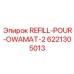 6221305013 REFILL-POUR-OWAMAT-2 Epiroc