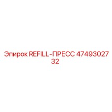 4749302732 REFILL-PRESS Epiroc
