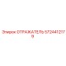 5724412179 ОТРАЖАТЕЛЬ Epiroc