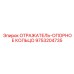 9753204735 ОТРАЖАТЕЛЬ-ОПОРНОЕ КОЛЬЦО Epiroc