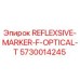 5730014245 REFLEXSIVE-MARKER-F-OPTICAL-T от Epiroc