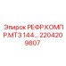 2204209807 РЕФР.КОМПР.МТЗ 144… Epiroc