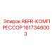 1617346003 REFR-КОМПРЕССОР Epiroc