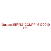 1617091902 REFRIG-COMPR Epiroc