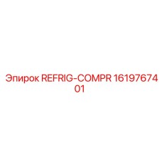 1619767401 Холодильник-компрессор Epiroc