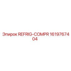1619767404 Холодильник-компрессор Epiroc