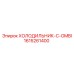 1615261400 Refrigerator-C-Combi Epiroc