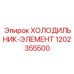 1202355500 REFRIGERATOR-ELEMENT Epiroc