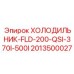 2013500027 ХОЛОДИЛЬНИК-FLD-200-QSI-370I-500I Epiroc