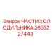 2653227443 Refrigerator Parts Epiroc