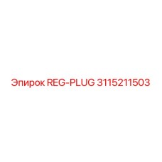 3115211503 REG-PLUG Epiroc